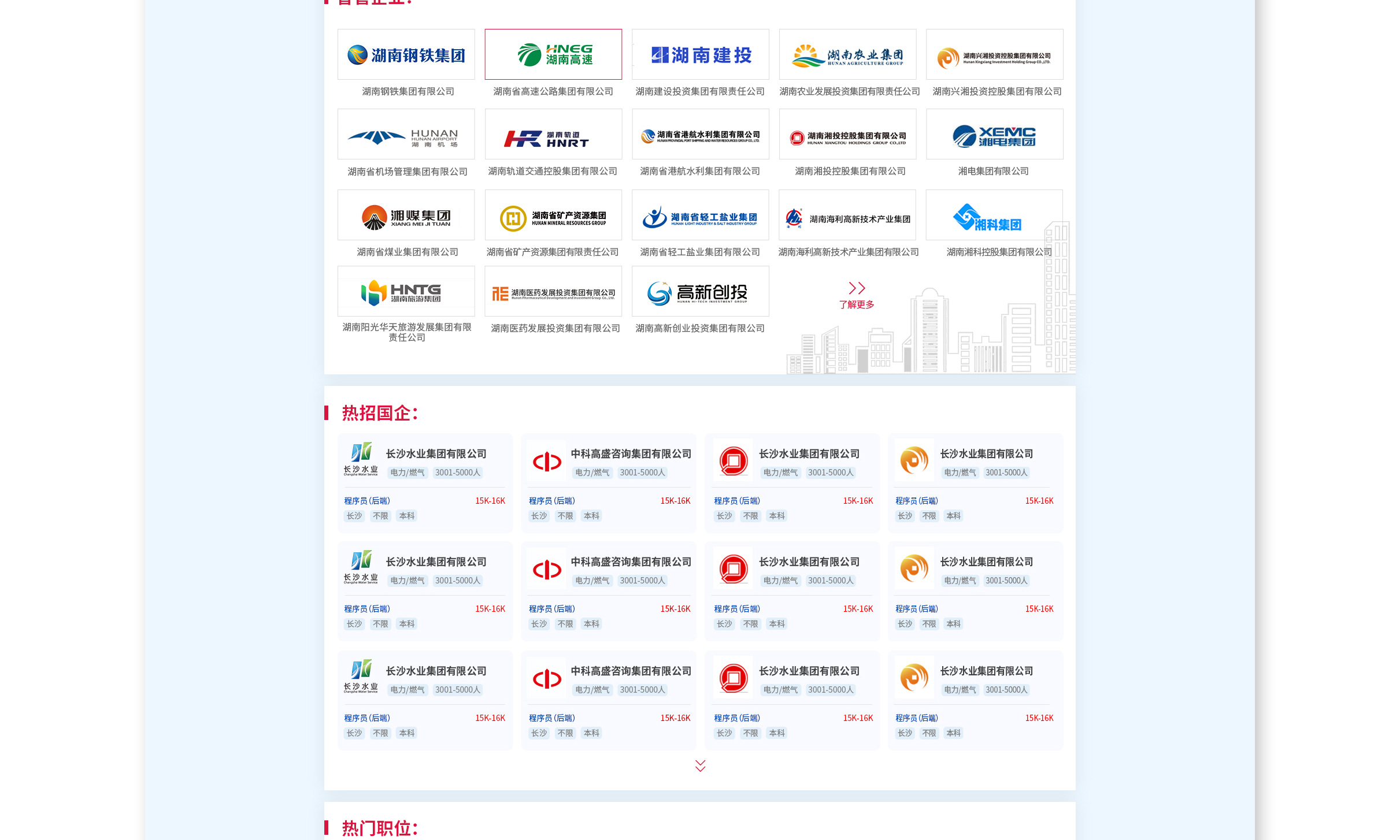 國企湘聘_04.jpg